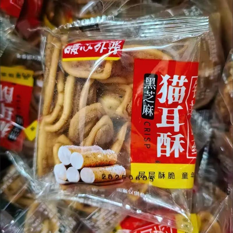 黑芝麻猫耳酥猫耳朵小包装休闲怀旧膨化零食品饼干薯片整箱散称