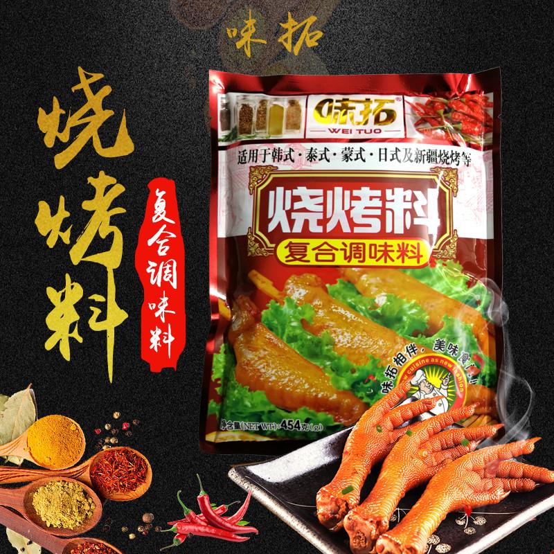 味拓烧烤料户外烧烤料撒料炸鸡料烧烤撒粉烧烤粉复合调味