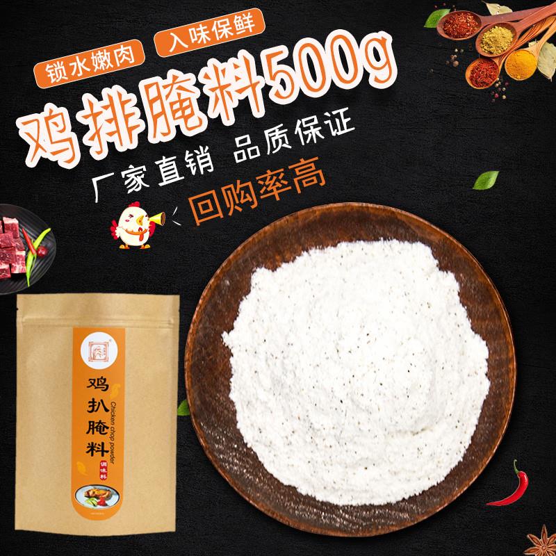 广东稻香谷鸡扒腌料鸡排腌料烤鸡肉腌料烧烤料调味料西餐饭店外卖