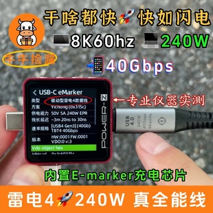 USB4全功能数据线PD240W兼容雷电4TypeC8K显示40Gbps 干啥都快