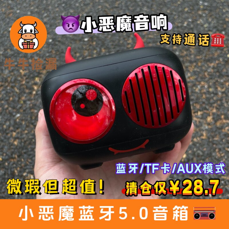 小恶魔无线蓝牙音箱!可插TF卡桌面电脑有线连接户外迷你便携音响