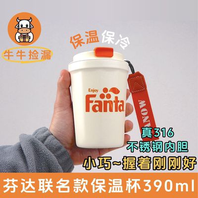 芬达联名咖啡保温杯真316不锈钢