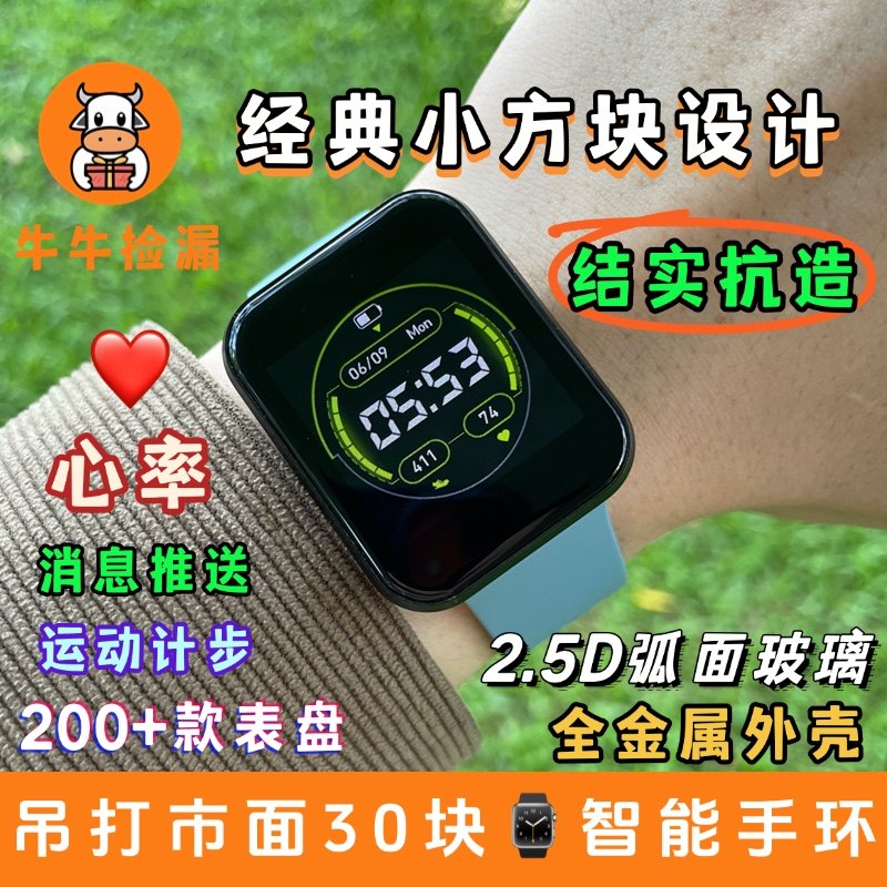 【经典小方块智能手环】运动智能手表手环心率蓝牙信息来电提醒