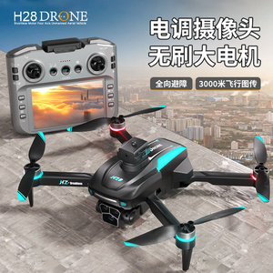 带屏液晶遥控器高清航拍专业无人机无刷光流四轴飞行器儿童玩具