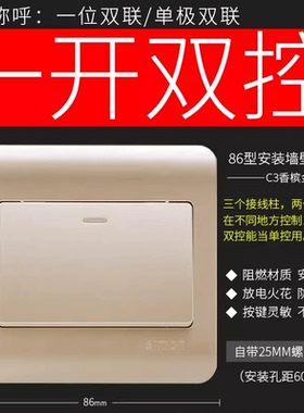 西蒙墙壁开关面板香槟色C3系列一位双控C31012B-56