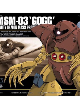 万代 HGUC 008 1/144 MSM-03 GOGG 爱尔兰 魔蟹  战蟹 现货