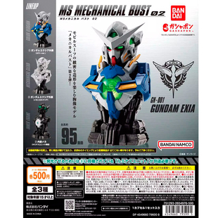 万代 发光扭蛋 高达 MS 半身胸像 02 能天使 EXIA 现货