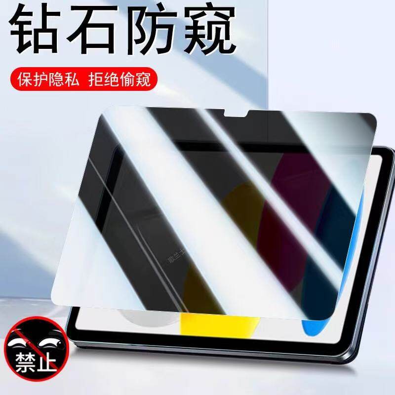 适用ipadair7/811寸防窥钢化膜