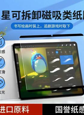 卡什适用于三星galaxyTabs10ultra类纸膜磁吸S9FE绫荤焊妯a8可拆卸s7书写tabs8+防反光A9/A9plus平板保护贴膜