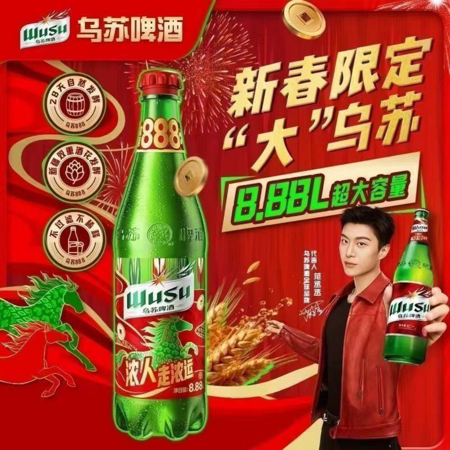 乌苏啤酒8880ml超大瓶装精酿小麦