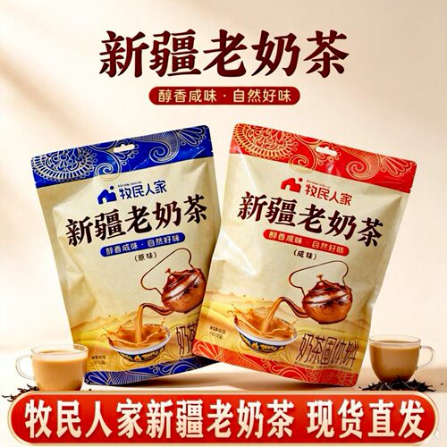 牧民人家新疆老奶茶400g(16包)原味咸味速溶方便特产传统早餐饮品