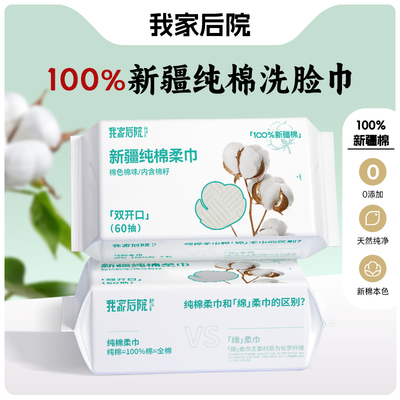 新疆棉柔巾洁面巾60抽*2包100%棉
