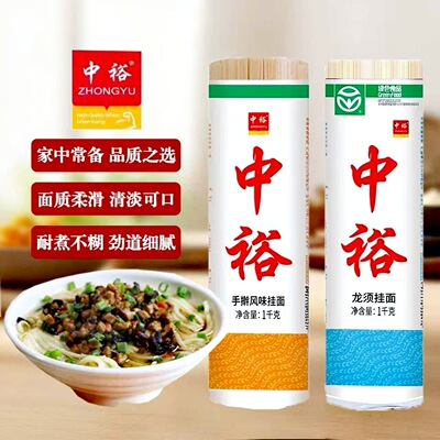 中裕挂面1000g龙须/手擀风味面条筋道爽滑速食凉拌面汤面早餐扁平