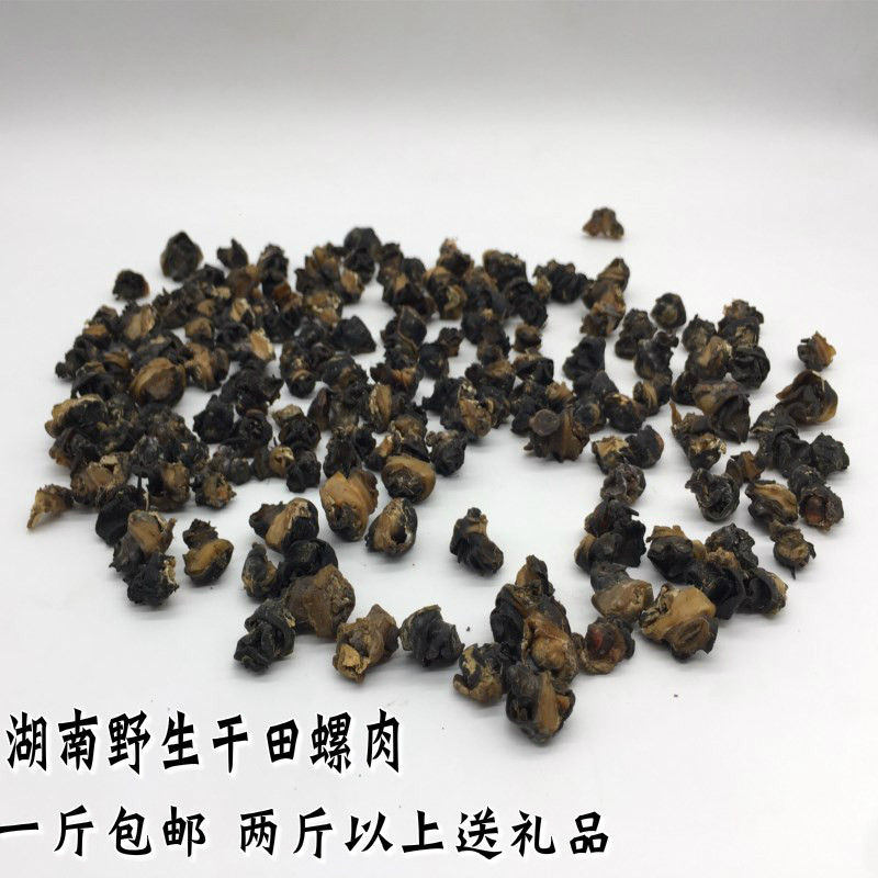 干田螺肉湖南特产农家野生新鲜晒干螺丝肉干螺蛳干石螺肉500g包邮