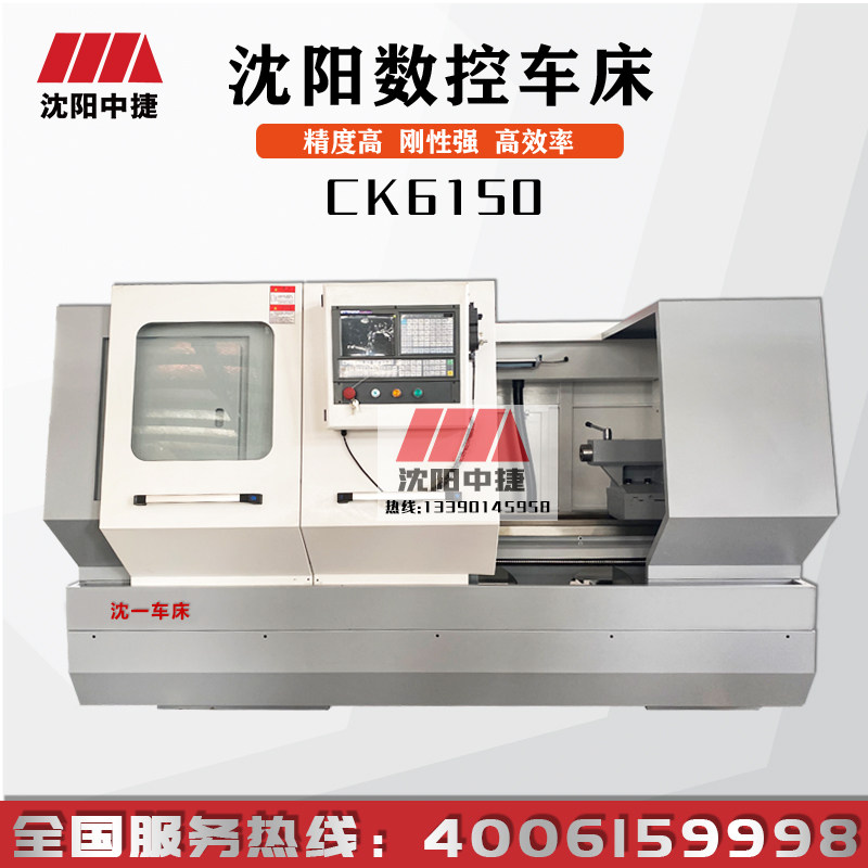 沈阳数控车床ck6150 沈阳中捷数控车床6150