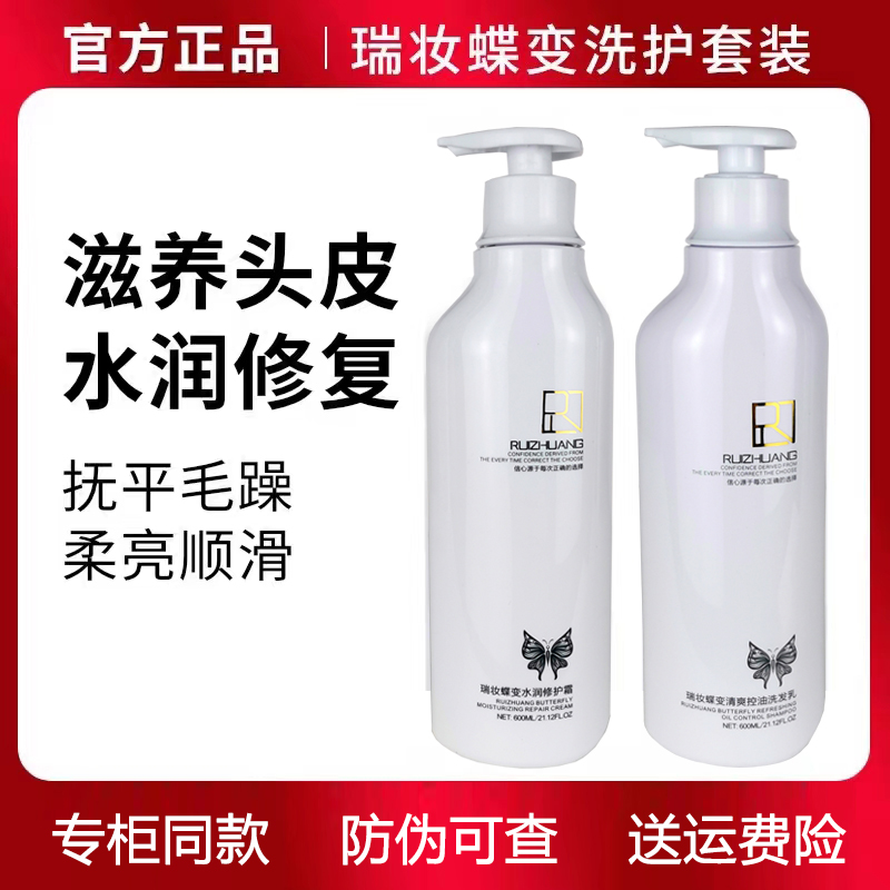 瑞装蝶变洗护套装烫染水润洗发水乳修护干枯毛躁健发宝护发素霜