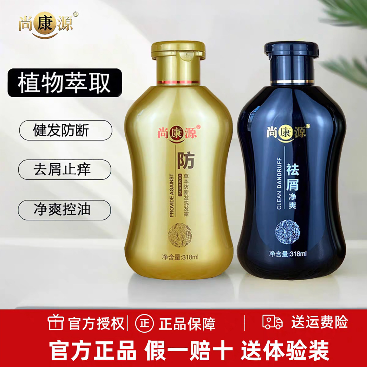 尚康源草本去屑洗发水产后防断掉发脱固发控油止痒无患子洗发液