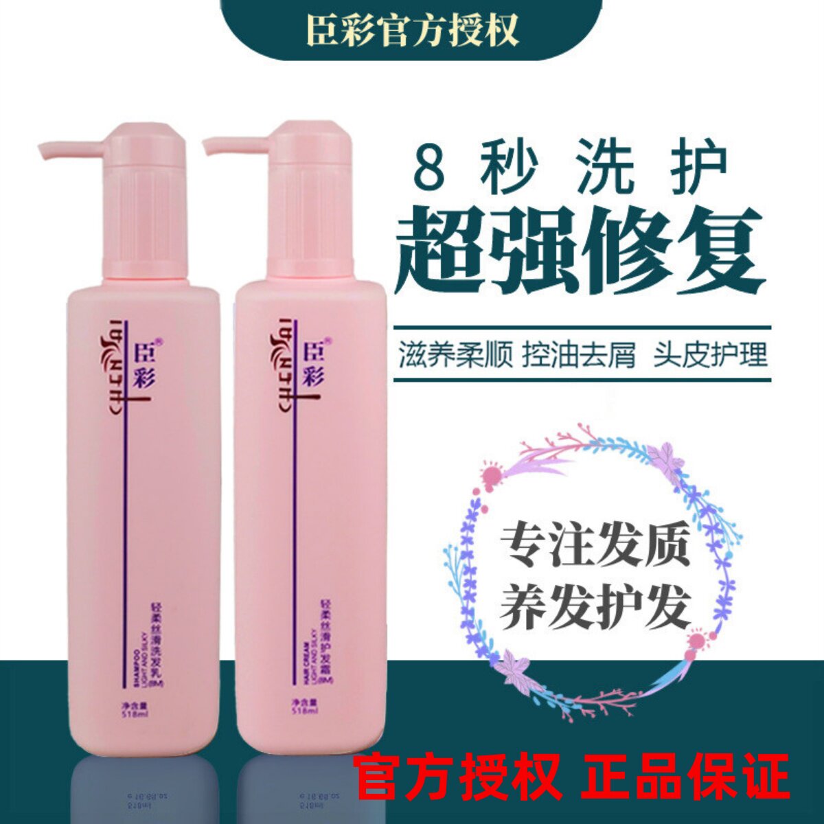臣彩无硅油洗发水乳护发素8秒M滋养柔顺洗护套装控油修护改善毛躁