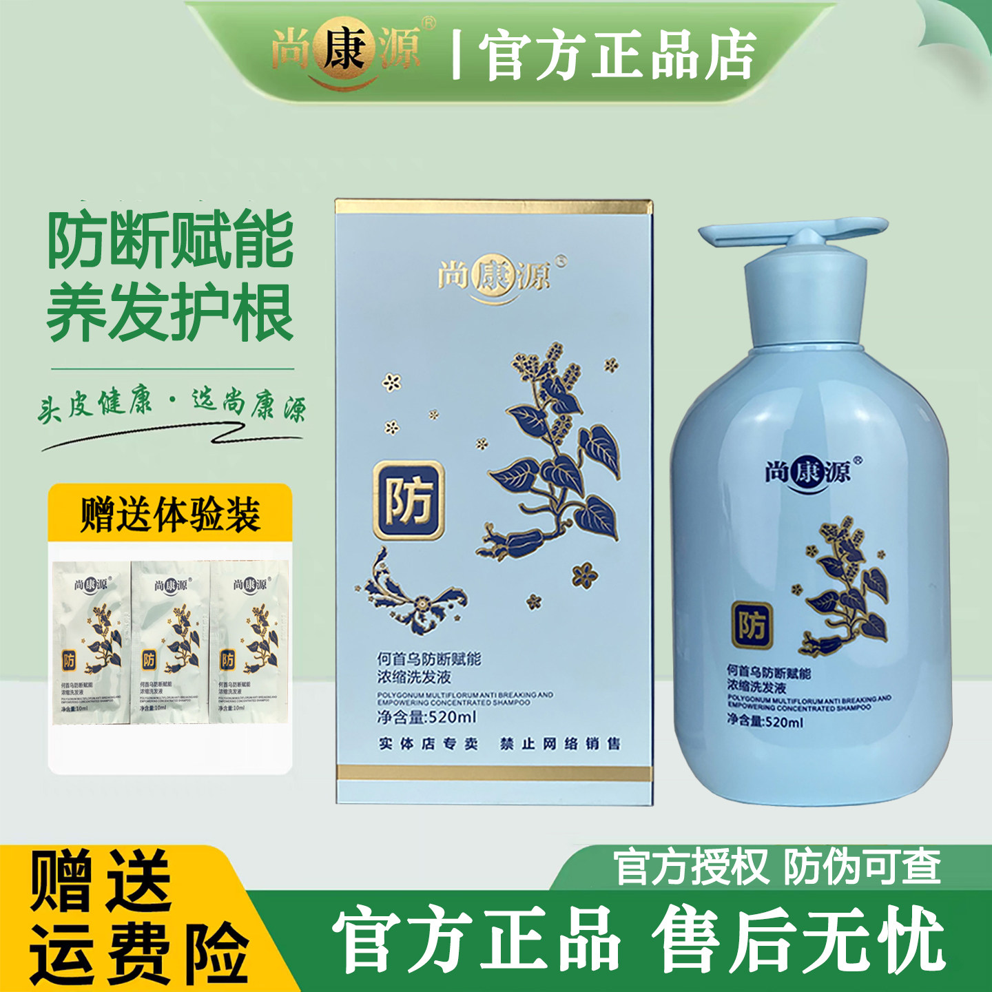 尚康源防脱固发何首乌防断洗发液净爽头皮乌润洗发水去屑止痒控油