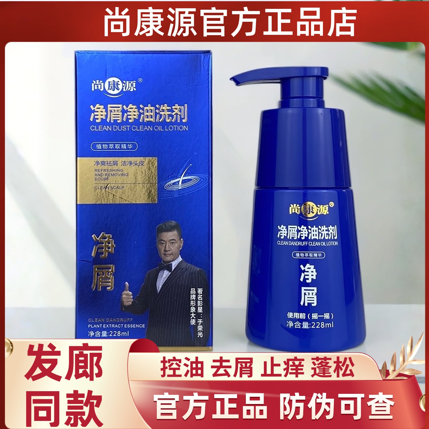 【官方正品】尚康源净油净屑洗剂