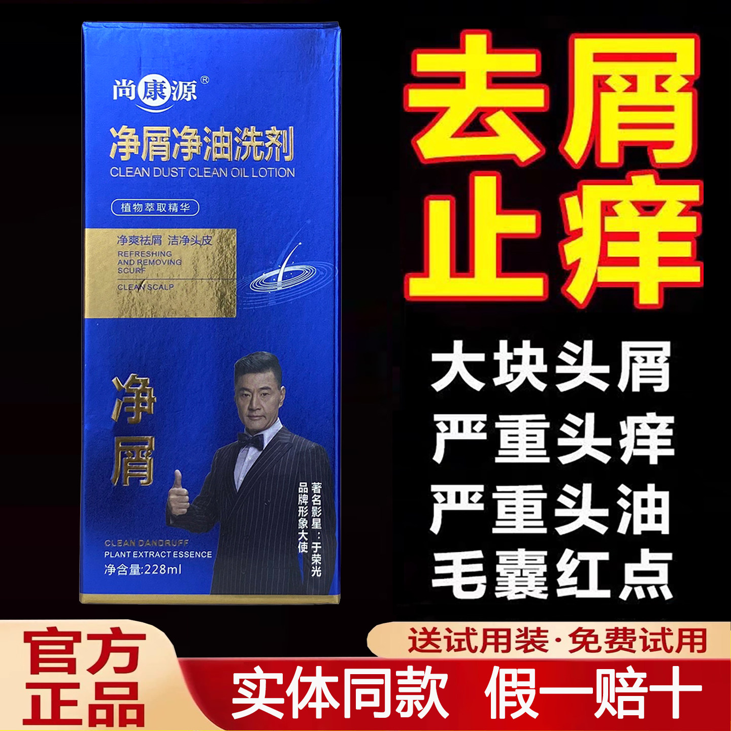 尚康源净油净屑洗发水头皮止痒控油蓬松除螨洗发乳正品二硫化硒剂