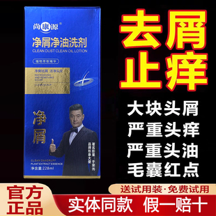 尚康源净油净屑洗发水去头皮屑止痒控油蓬松除螨洗发乳剂官方正品