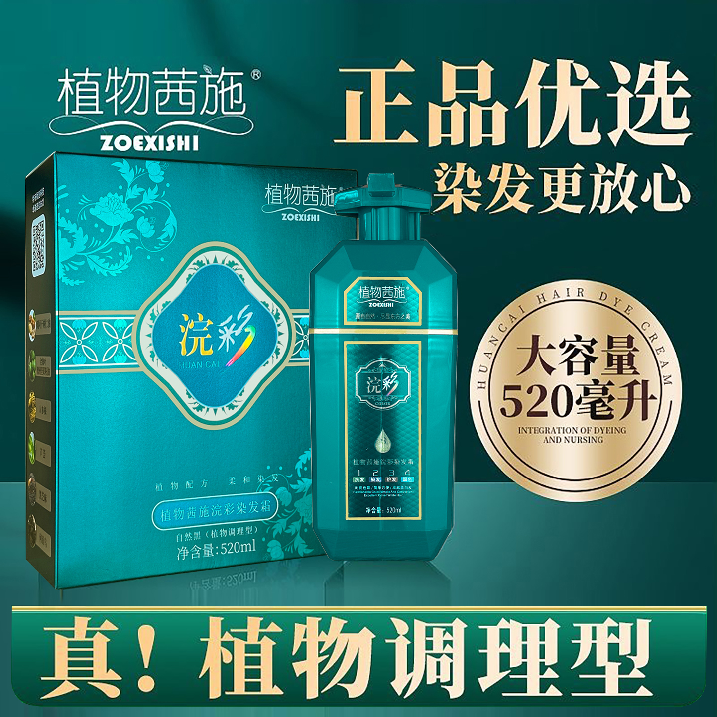 【官方正品】植物浣彩染发剂