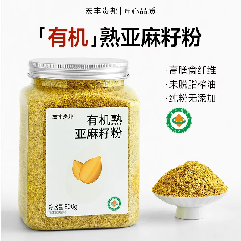 宏丰贵邦有机亚麻籽粉内蒙古熟黄金亚麻子粉烘焙膳食官方旗舰店