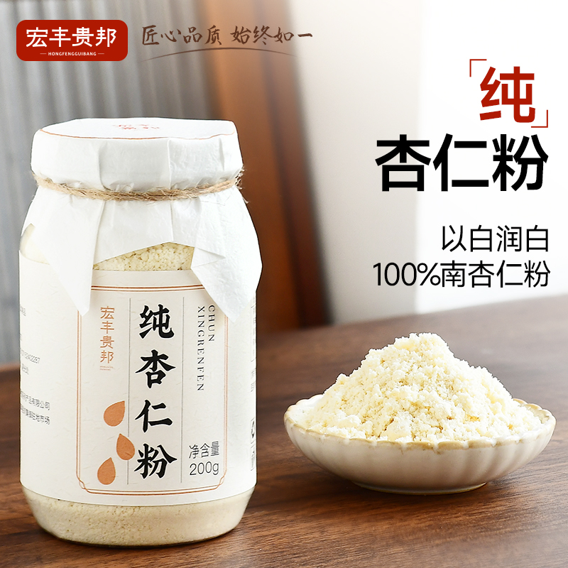 100%纯南杏仁粉