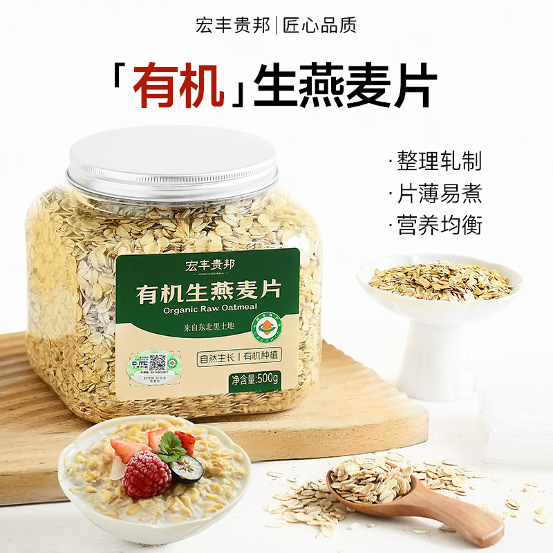 有机生燕麦片无添加纯麦片需煮食粗粮原味代餐杂粮官方正品旗舰店