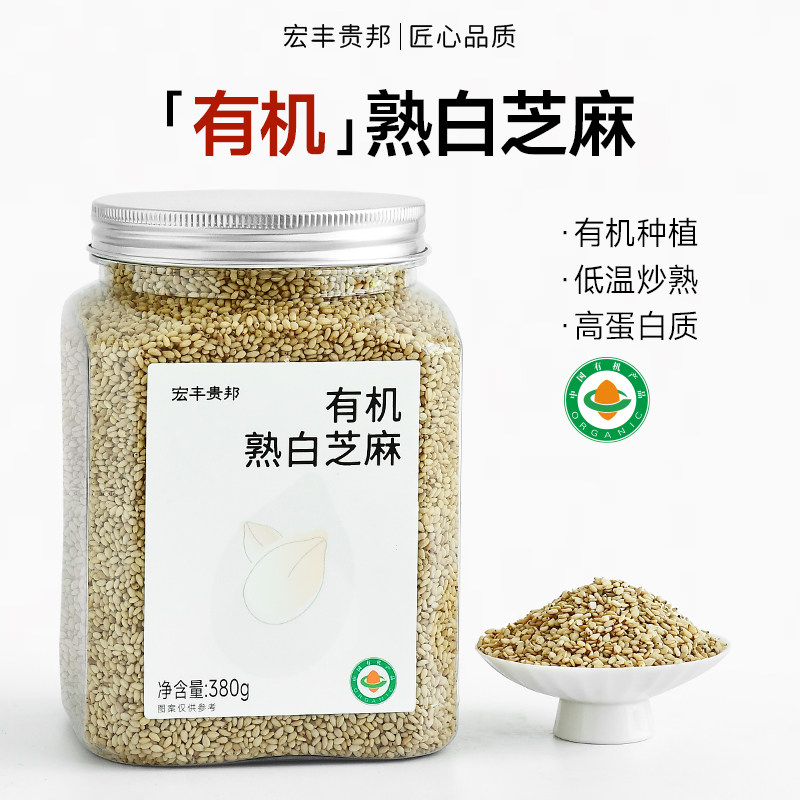 有机熟白芝麻优质炒熟黑白芝麻免洗即食新货烧烤烘焙馅料家用商用