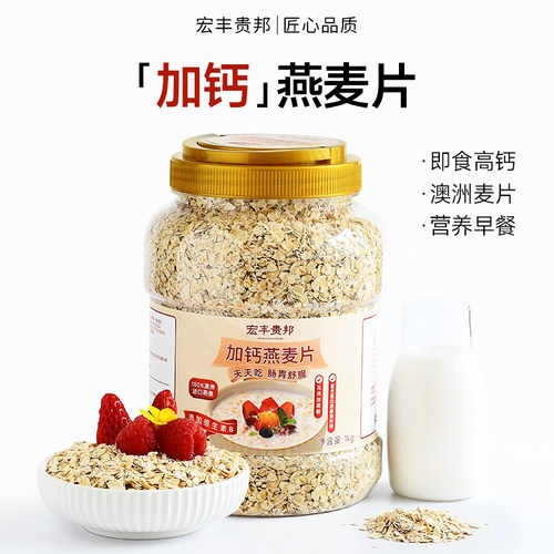 燕麦片食品无糖精，品质保证