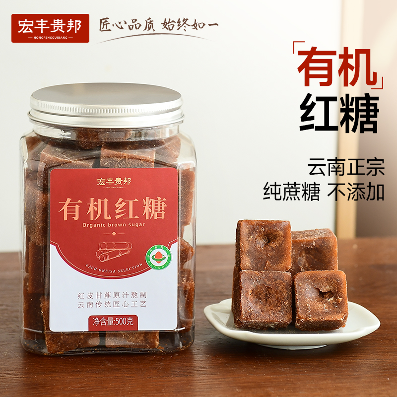 云南有机红糖纯正纯手工