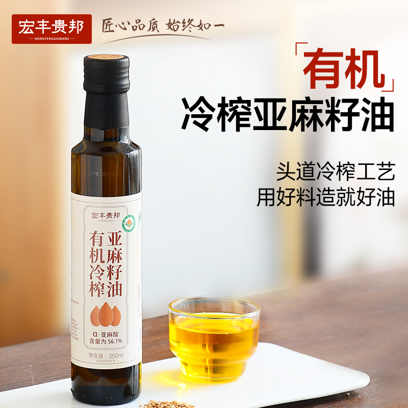 宏丰贵邦冷榨亚麻籽油