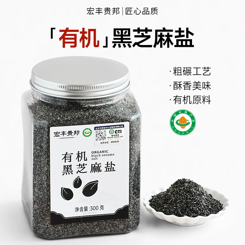 有机黑芝麻盐手工农家芝麻粉调料黑芝麻馒头拌饭蘸料调菜