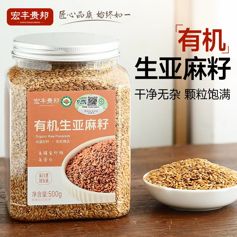 【特价】有机生亚麻籽一级亚麻籽