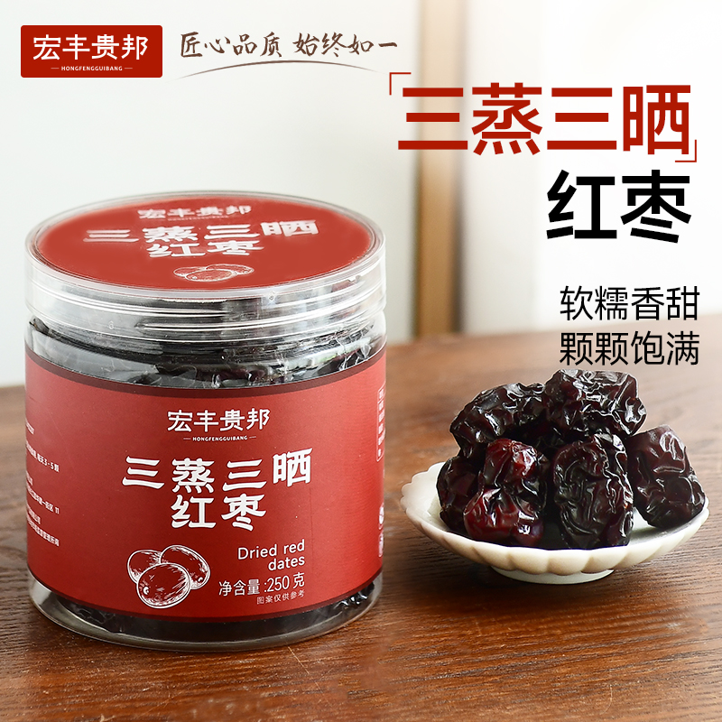 三蒸三晒红枣蒸枣独立包装
