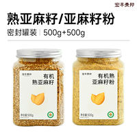 Official flagship store of organic roasted flaxseeds, pure natural golden flaxseeds, roasted and ready-to-eat flaxseed meal replacement thumbnail 7