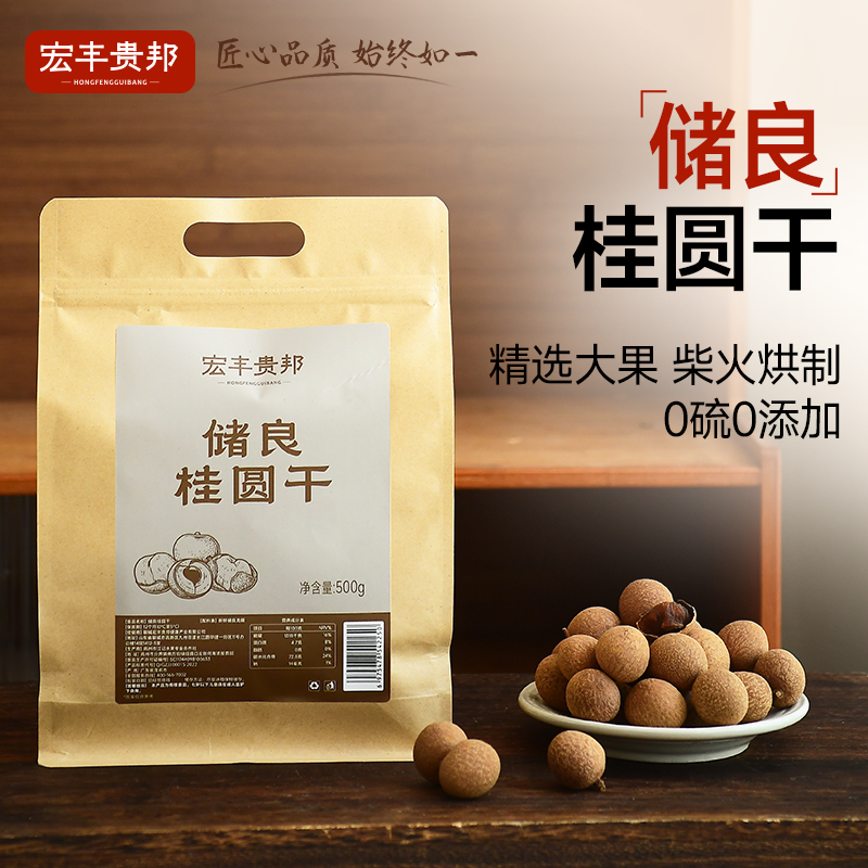 高州桂圆干精选大果带壳新货龙眼肉干泡水炖汤干货小核肉厚无熏硫 - 封面