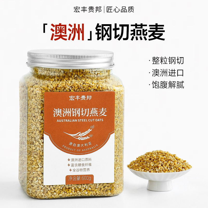 澳洲钢切营养代餐燕麦