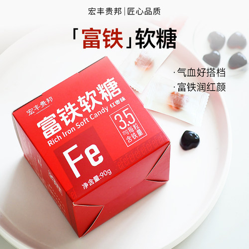 富铁软糖孕妇成人女性补充铁元素