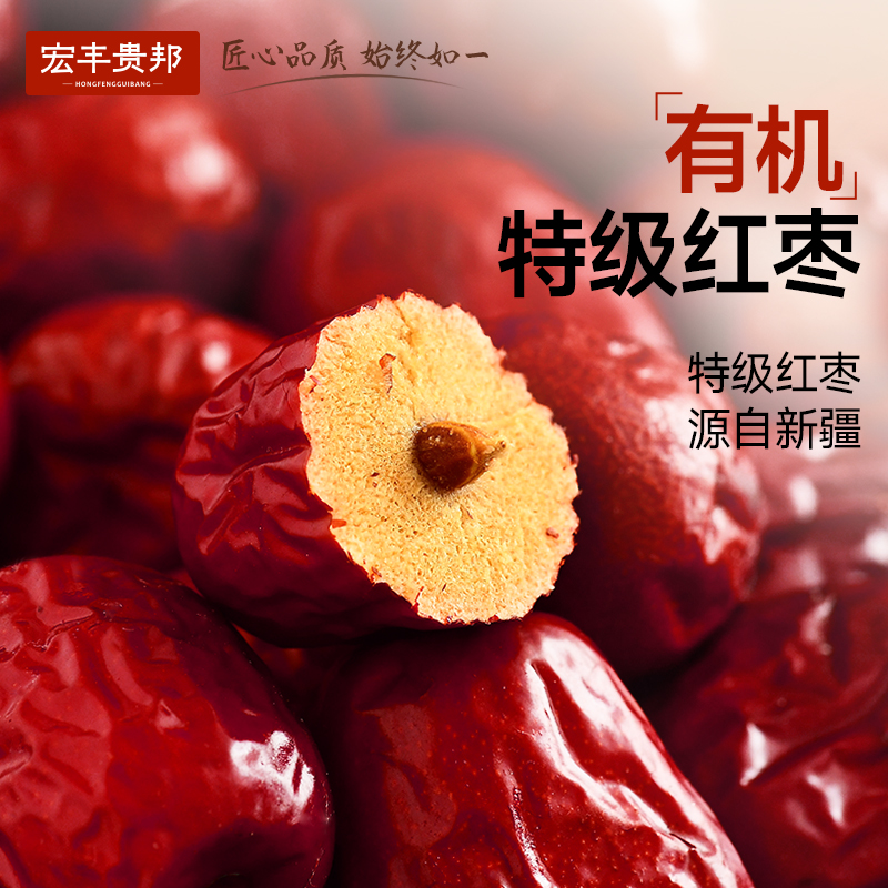 新疆有机特级红枣,品质保证