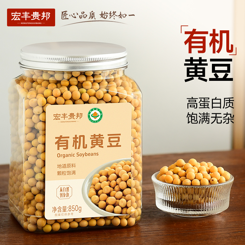 东北五常有机黄豆850克*罐