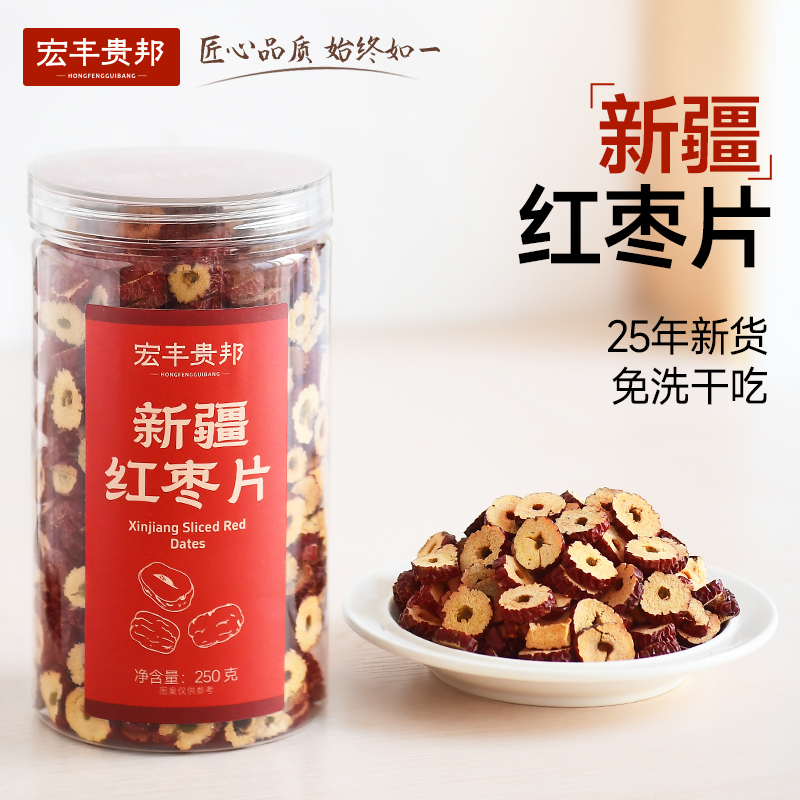 新疆红枣片无核红枣干泡茶