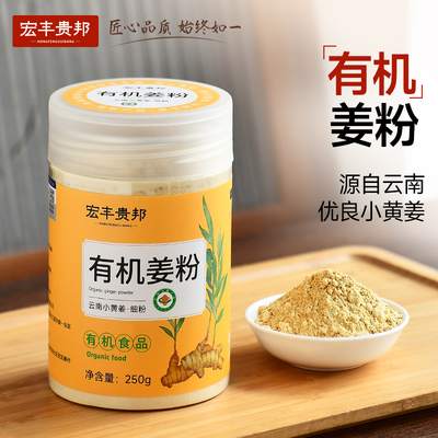 云南有机小黄姜冲泡食用姜粉