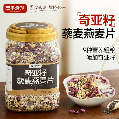 奇亚籽藜麦燕麦片原味正品
