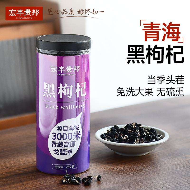 黑枸杞干500g青海黑狗构杞子茶正品宁夏官方旗舰店桑葚干