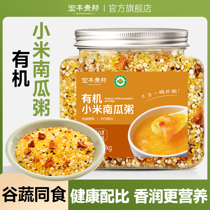 有机小米南瓜粥营养美味