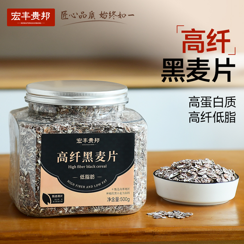 高纤低脂无添加黑麦片