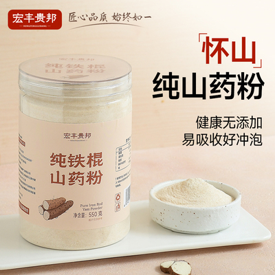 纯铁棍怀山山药粉无添加蔗糖代餐